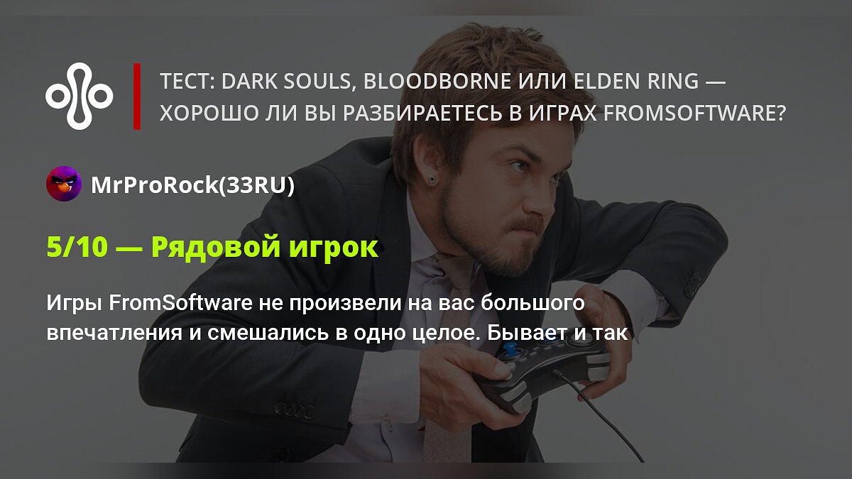 Тест: Dark Souls, Bloodborne или Elden Ring — хорошо ли вы разбираетесь в  играх FromSoftware?