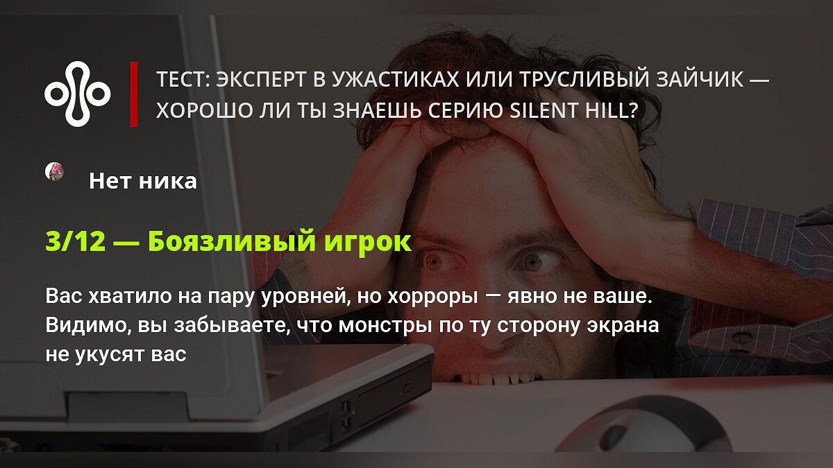 Тест: эксперт в ужастиках или трусливый зайчик — хорошо ли ты знаешь серию  Silent Hill?