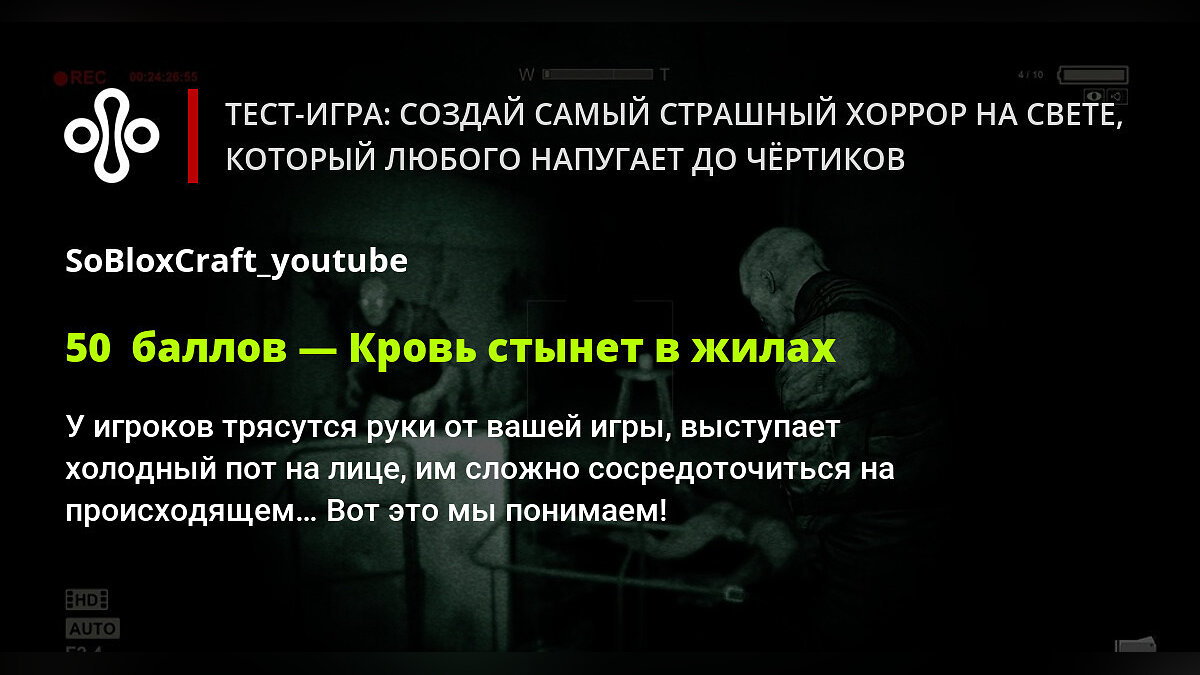 Тест-игра: создай самый страшный хоррор на свете, который любого напугает  до чёртиков