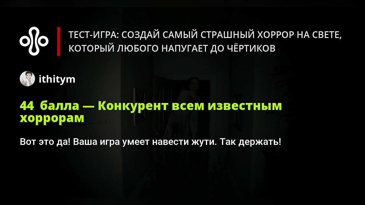 Тест-игра: создай самый страшный хоррор на свете, который любого напугает  до чёртиков