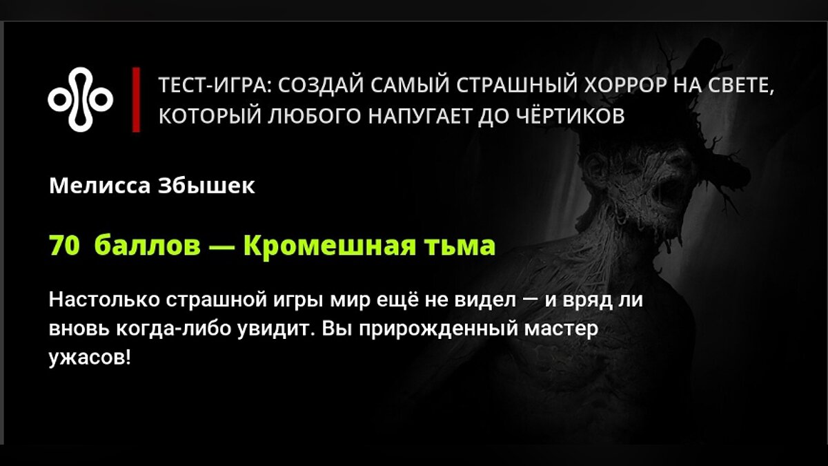 Тест-игра: создай самый страшный хоррор на свете, который любого напугает  до чёртиков