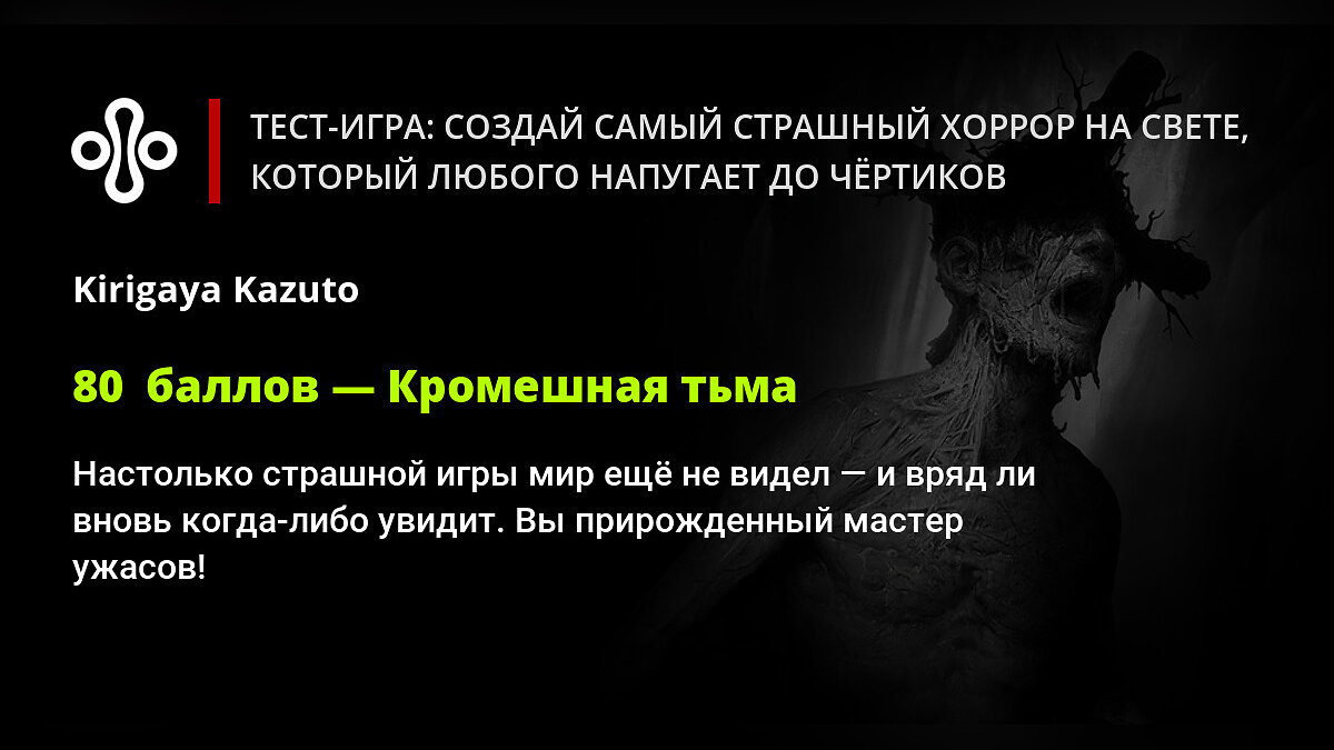 Тест-игра: создай самый страшный хоррор на свете, который любого напугает  до чёртиков