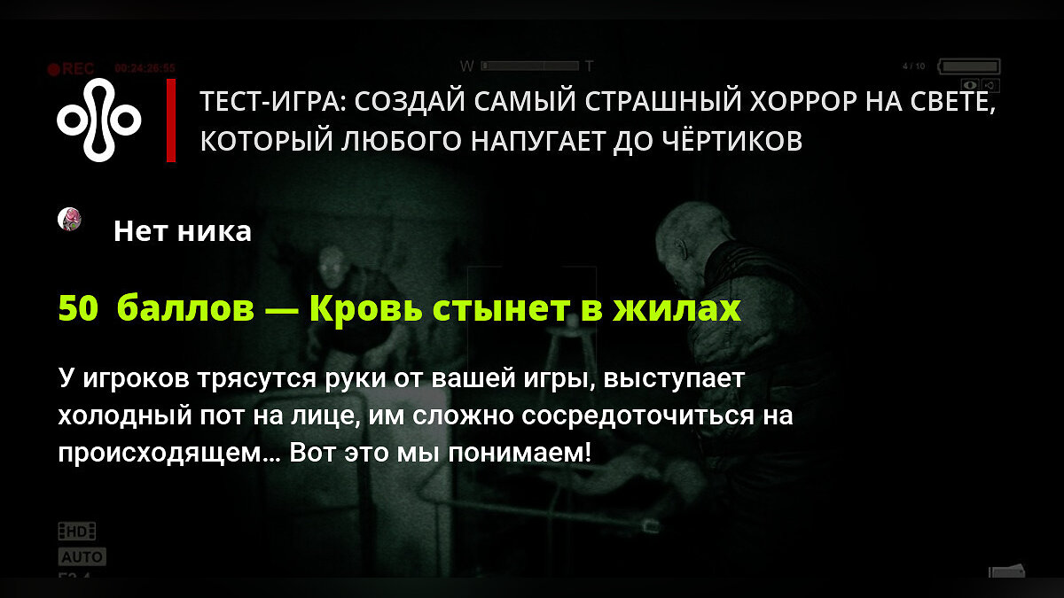 Тест-игра: создай самый страшный хоррор на свете, который любого напугает  до чёртиков