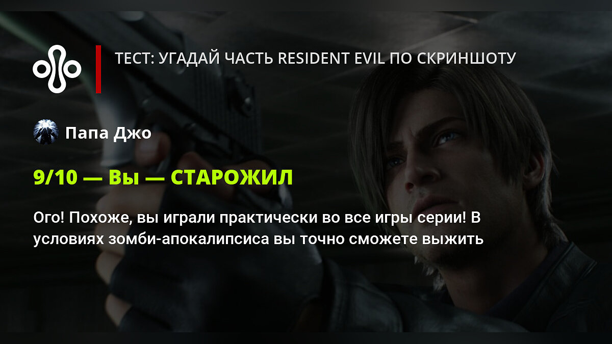 Тест: угадай часть Resident Evil по скриншоту