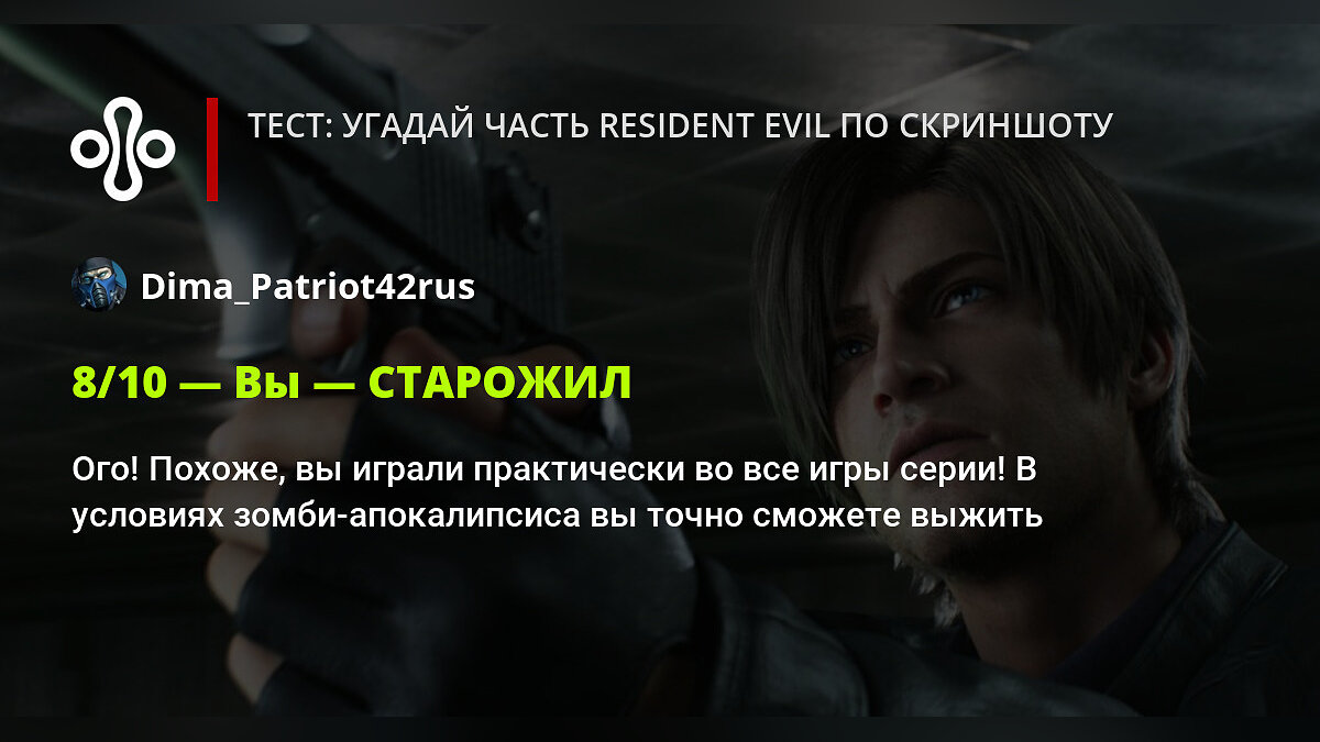 Тест: угадай часть Resident Evil по скриншоту