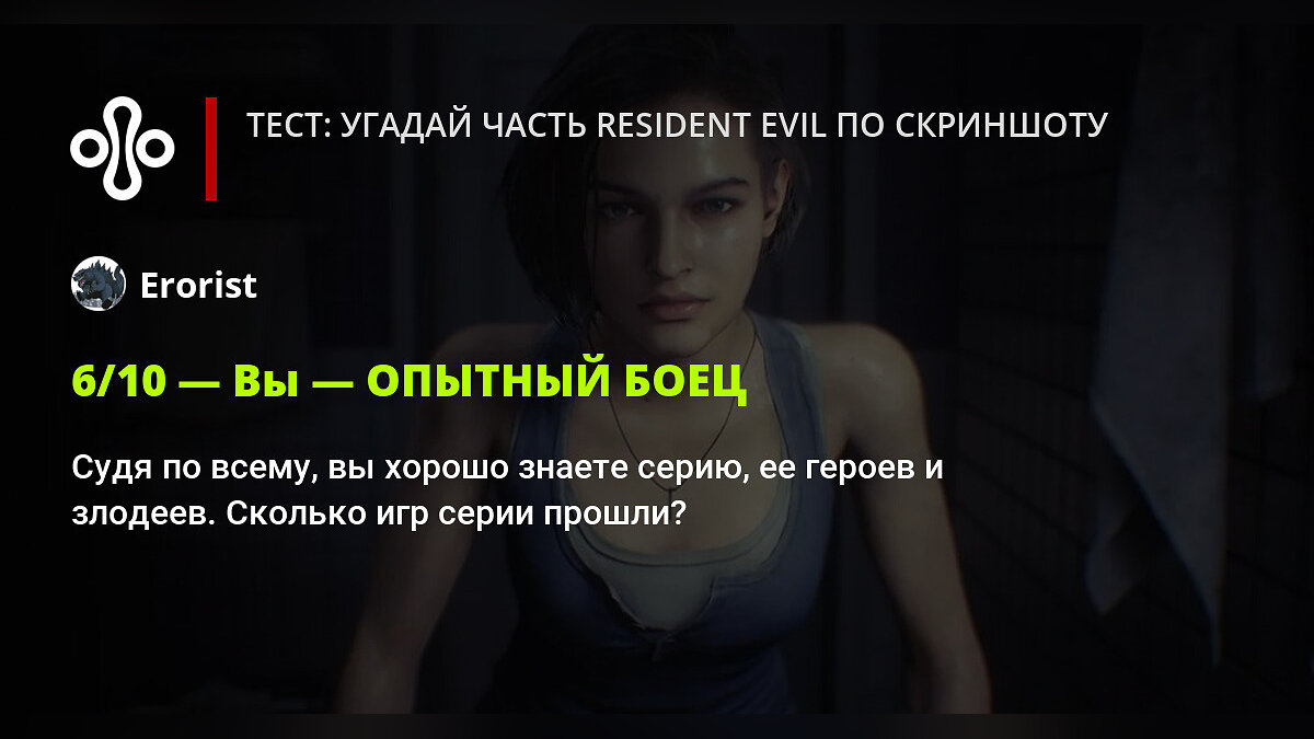 Тест: угадай часть Resident Evil по скриншоту