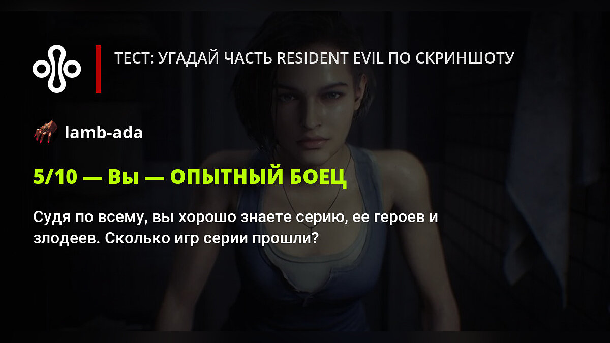 Тест: угадай часть Resident Evil по скриншоту