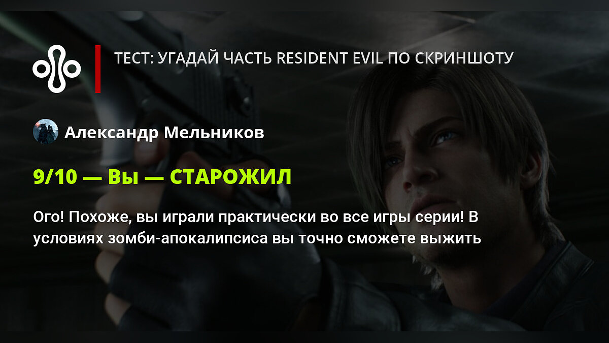 Тест: угадай часть Resident Evil по скриншоту