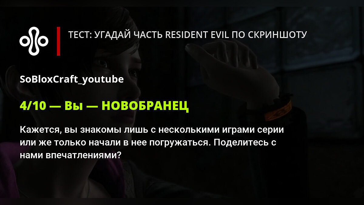 Тест: угадай часть Resident Evil по скриншоту