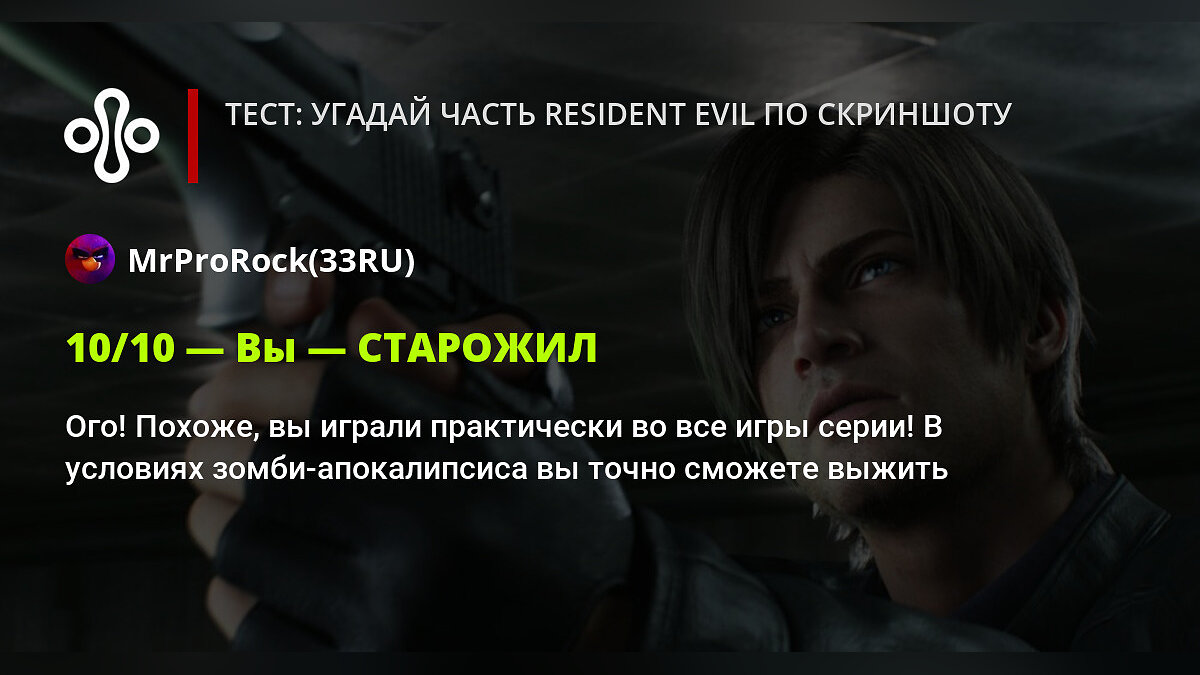 Тест: угадай часть Resident Evil по скриншоту