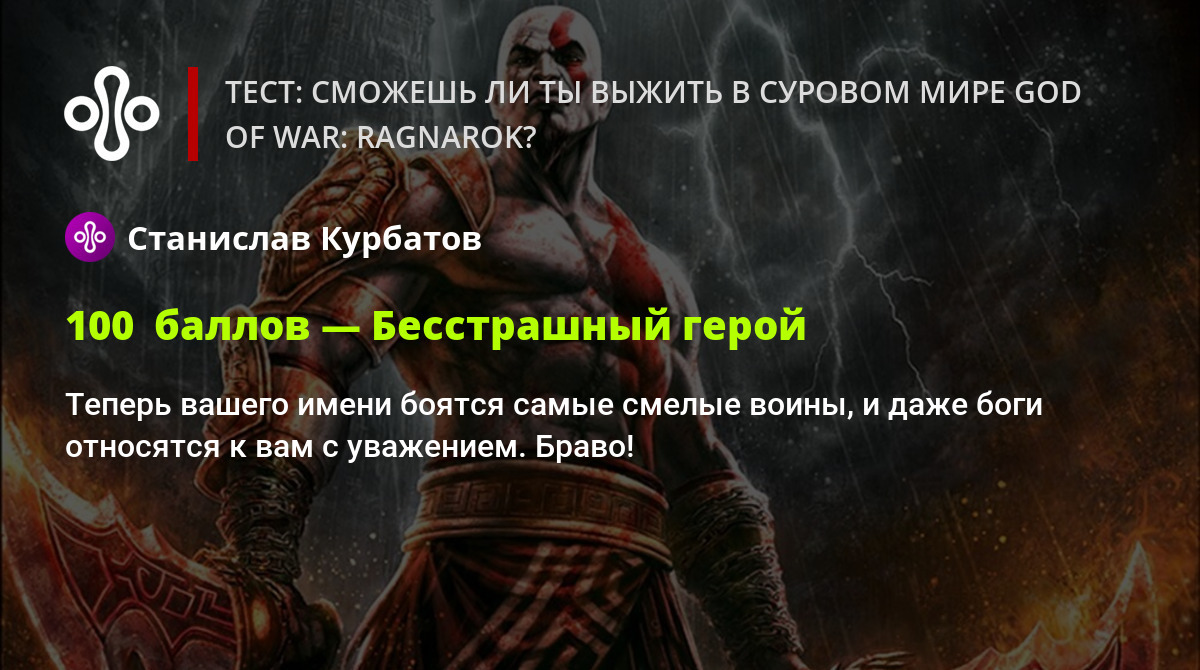 Тест: сможешь ли ты выжить в суровом мире God of War: Ragnarok?