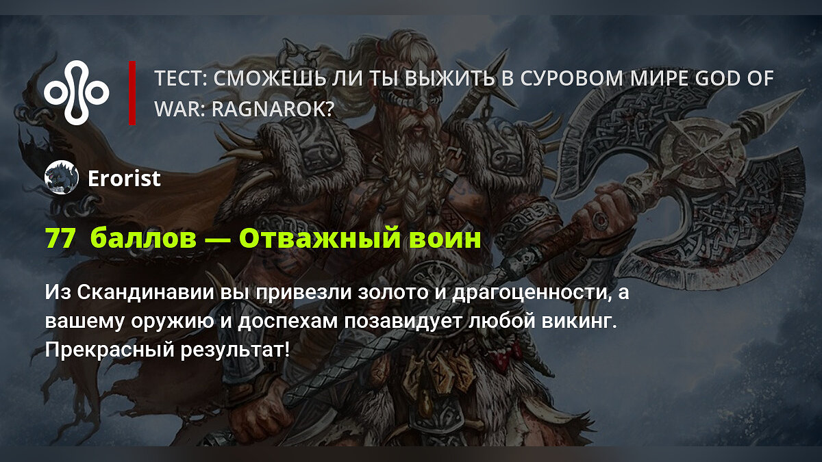 Тест: сможешь ли ты выжить в суровом мире God of War: Ragnarok?