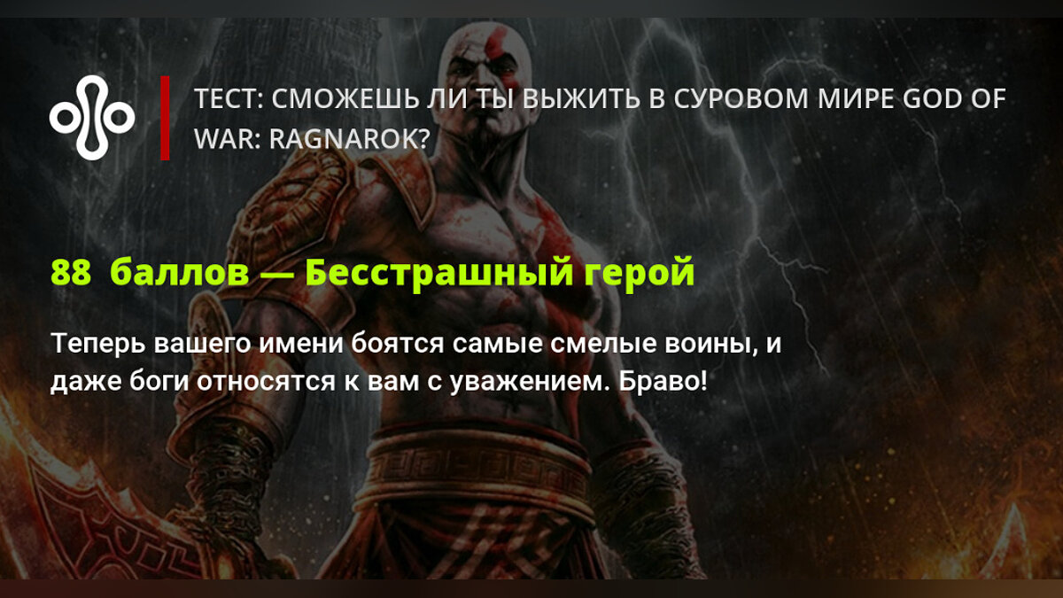 Тест: сможешь ли ты выжить в суровом мире God of War: Ragnarok?