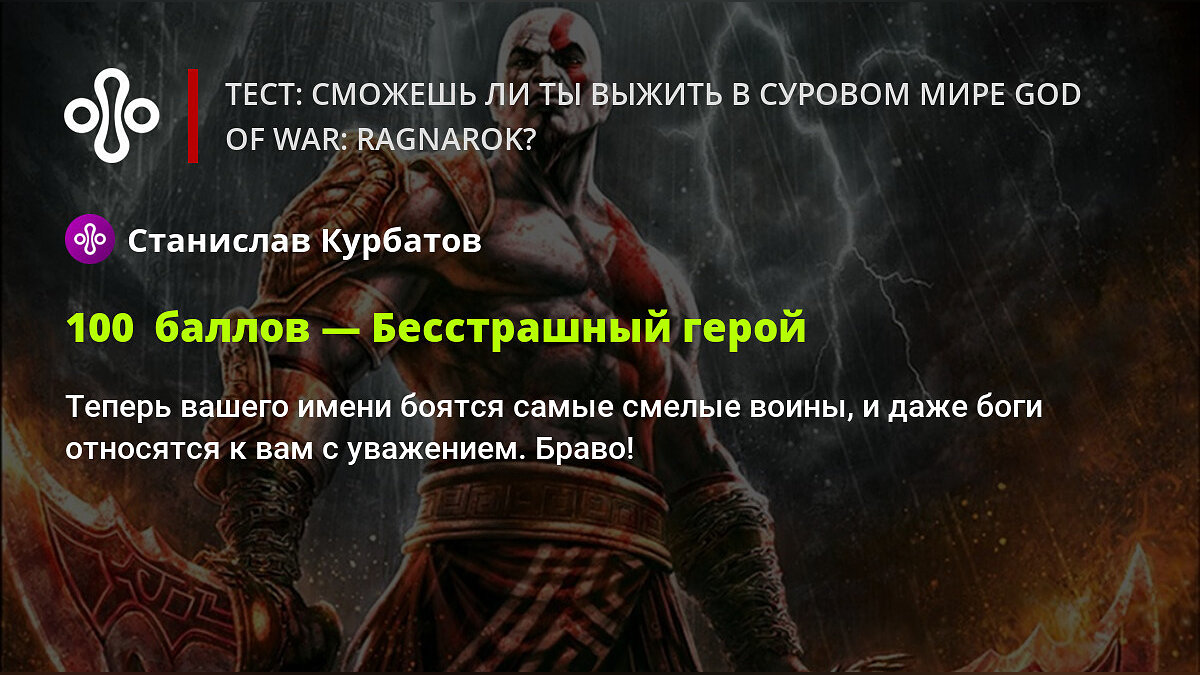 Тест: сможешь ли ты выжить в суровом мире God of War: Ragnarok?