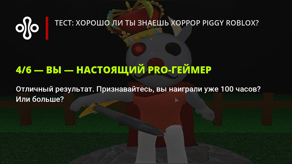 Тест: хорошо ли ты знаешь хоррор Piggy Roblox?