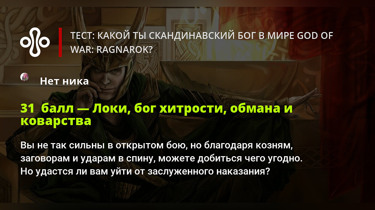 Тест: какой ты скандинавский бог в мире God of War: Ragnarok?