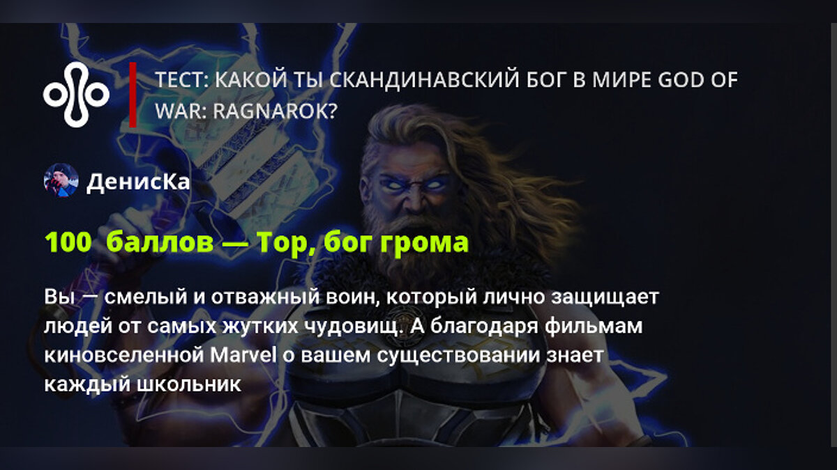 Тест: какой ты скандинавский бог в мире God of War: Ragnarok?