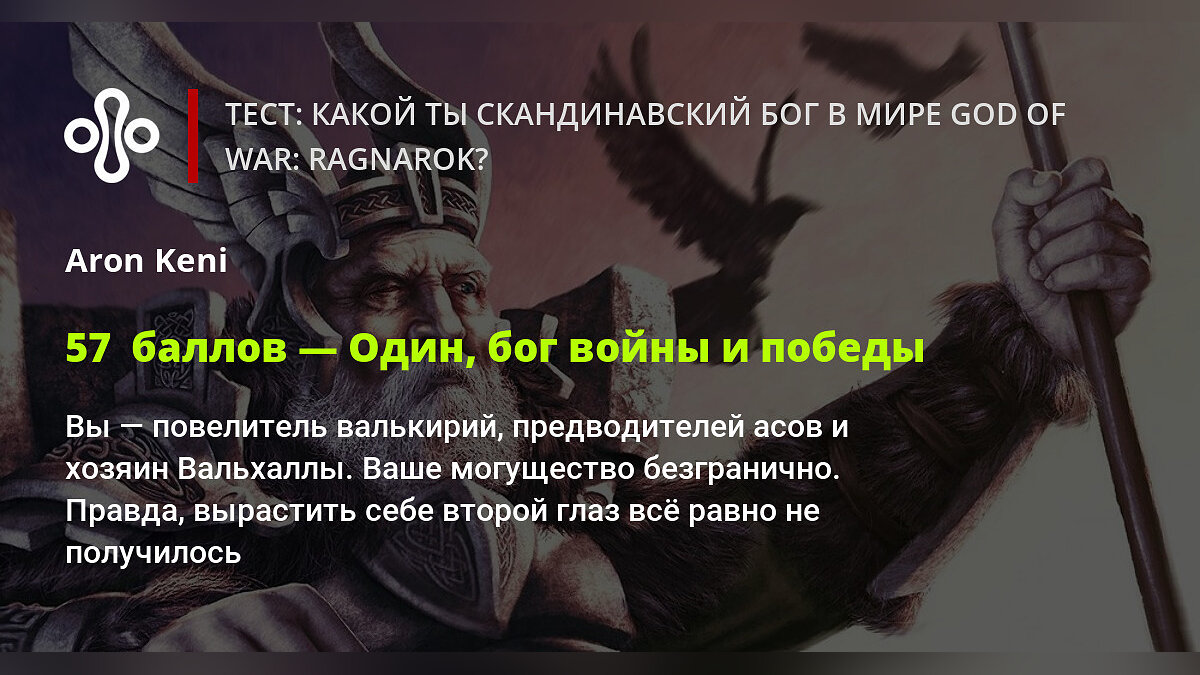 Тест: какой ты скандинавский бог в мире God of War: Ragnarok?