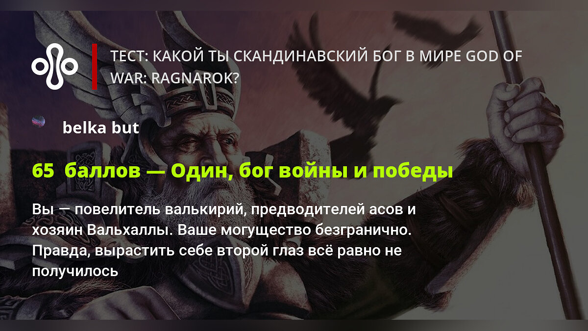 Тест: какой ты скандинавский бог в мире God of War: Ragnarok?