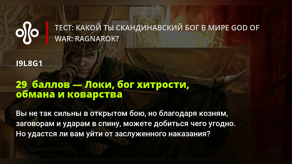 Тест: какой ты скандинавский бог в мире God of War: Ragnarok?