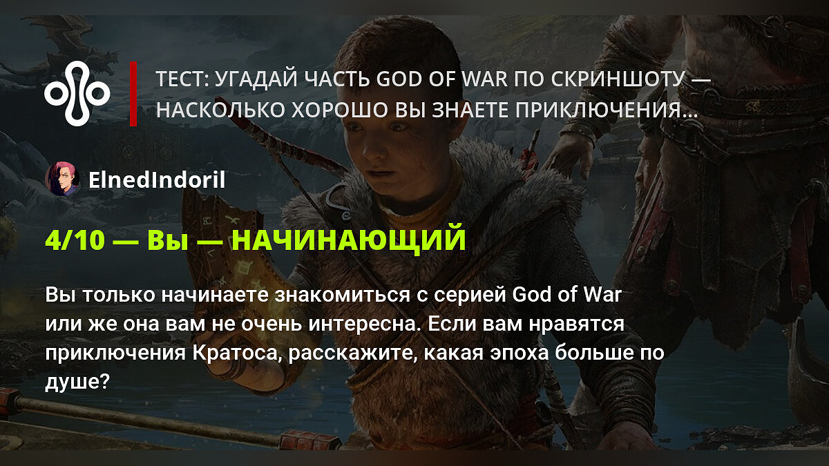 Тест: угадай часть God of War по скриншоту — насколько хорошо вы знаете  приключения Кратоса?