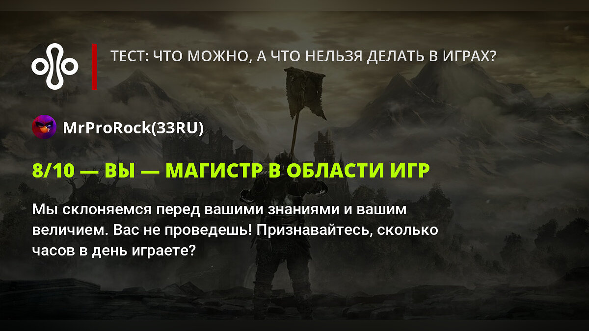 Тест: что можно, а что нельзя делать в играх?