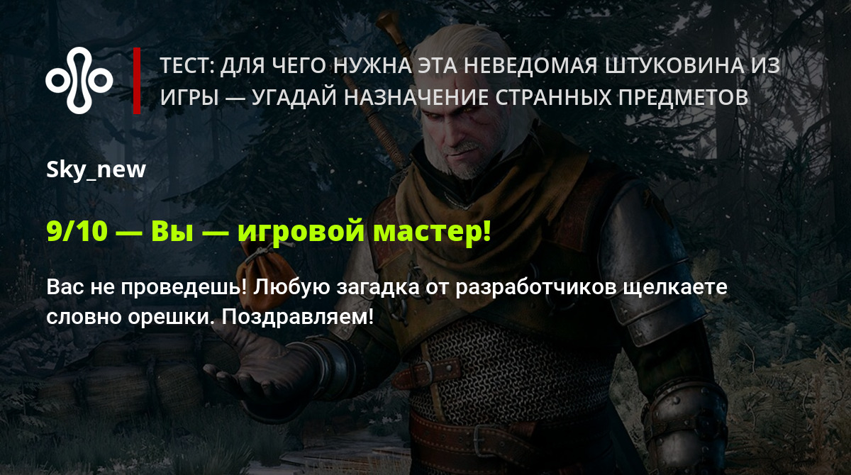 Тест: для чего нужна эта неведомая штуковина из игры — угадай назначение  странных предметов