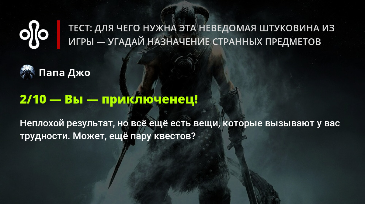 Тест: для чего нужна эта неведомая штуковина из игры — угадай назначение  странных предметов