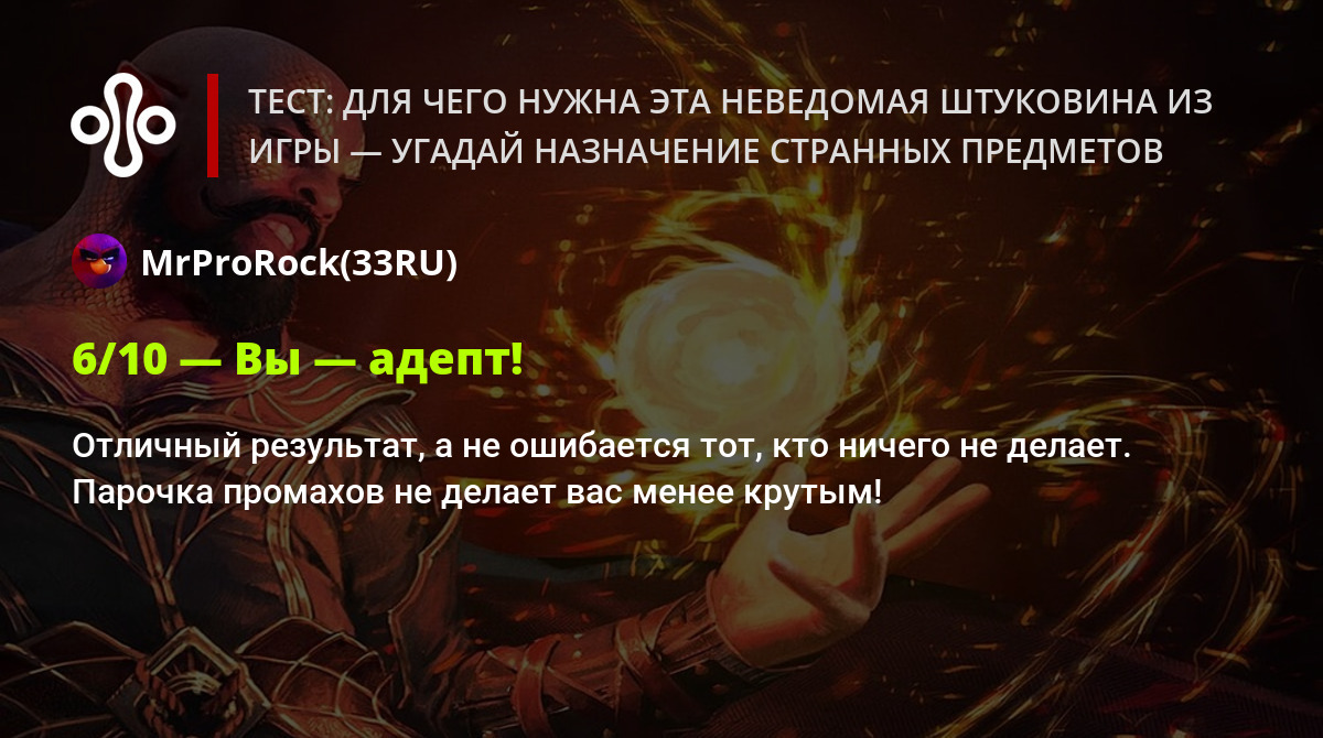 Тест: для чего нужна эта неведомая штуковина из игры — угадай назначение  странных предметов