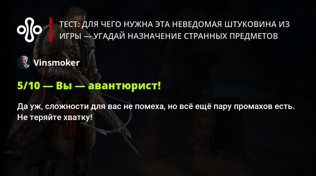 Тест: для чего нужна эта неведомая штуковина из игры — угадай назначение  странных предметов