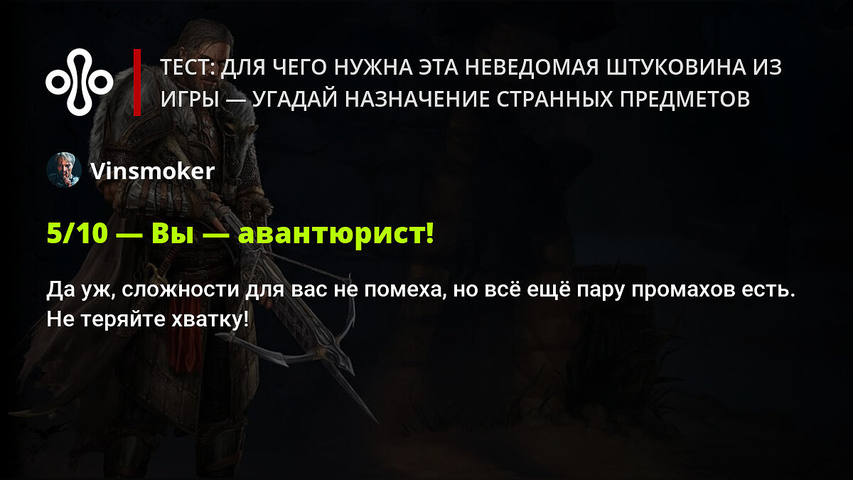 Тест: для чего нужна эта неведомая штуковина из игры — угадай назначение  странных предметов