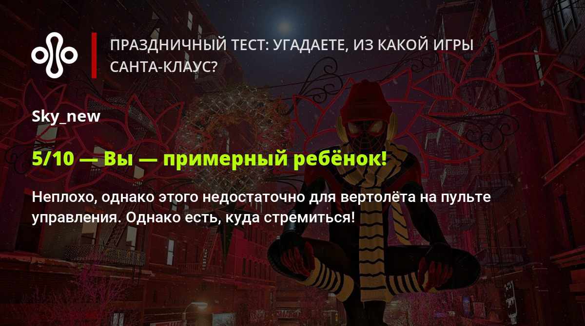 Праздничный тест: угадаете, из какой игры Санта-Клаус?