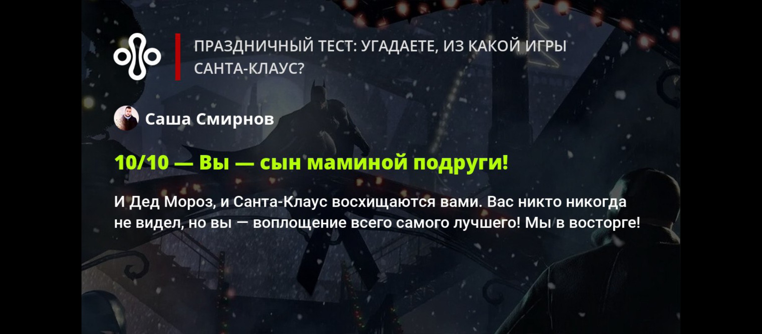 Праздничный тест: угадаете, из какой игры Санта-Клаус?