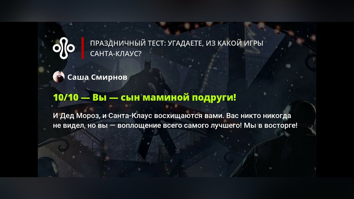 Праздничный тест: угадаете, из какой игры Санта-Клаус?