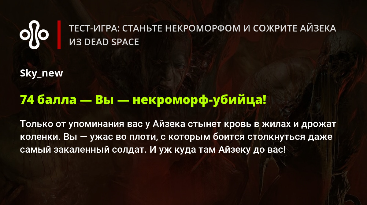 Тест-игра: станьте некроморфом и сожрите Айзека из Dead Space