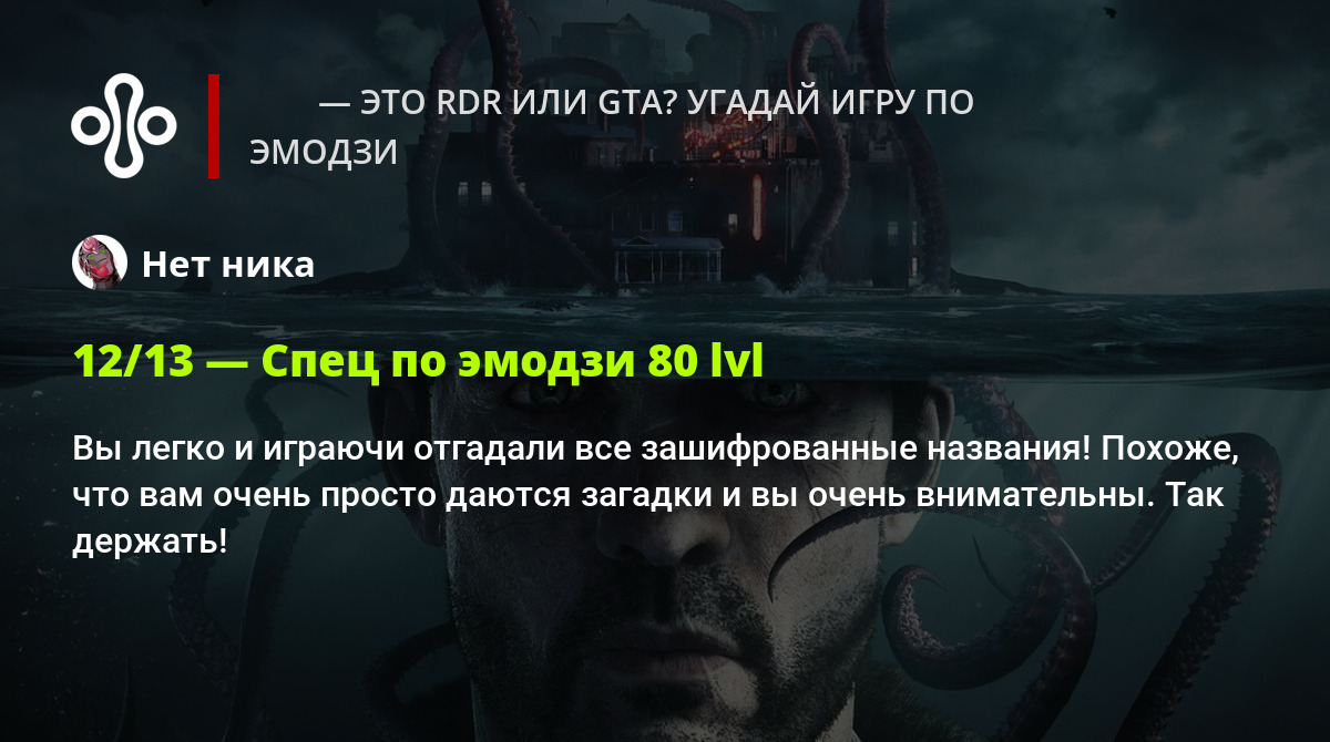 🤠🌵🐴 — это RDR или GTA? Угадай игру по эмодзи