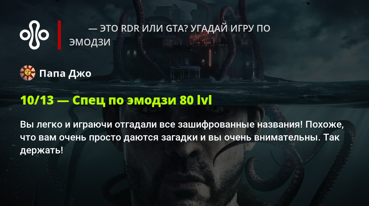 🤠🌵🐴 — это RDR или GTA? Угадай игру по эмодзи