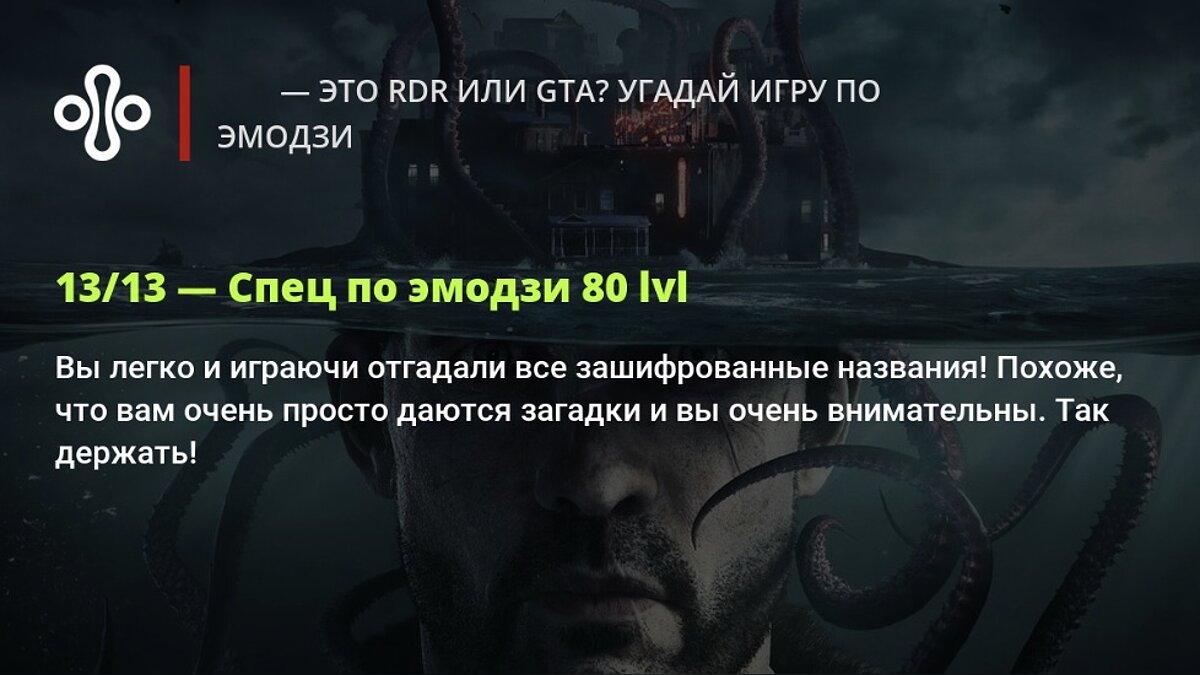 🤠🌵🐴 — это RDR или GTA? Угадай игру по эмодзи