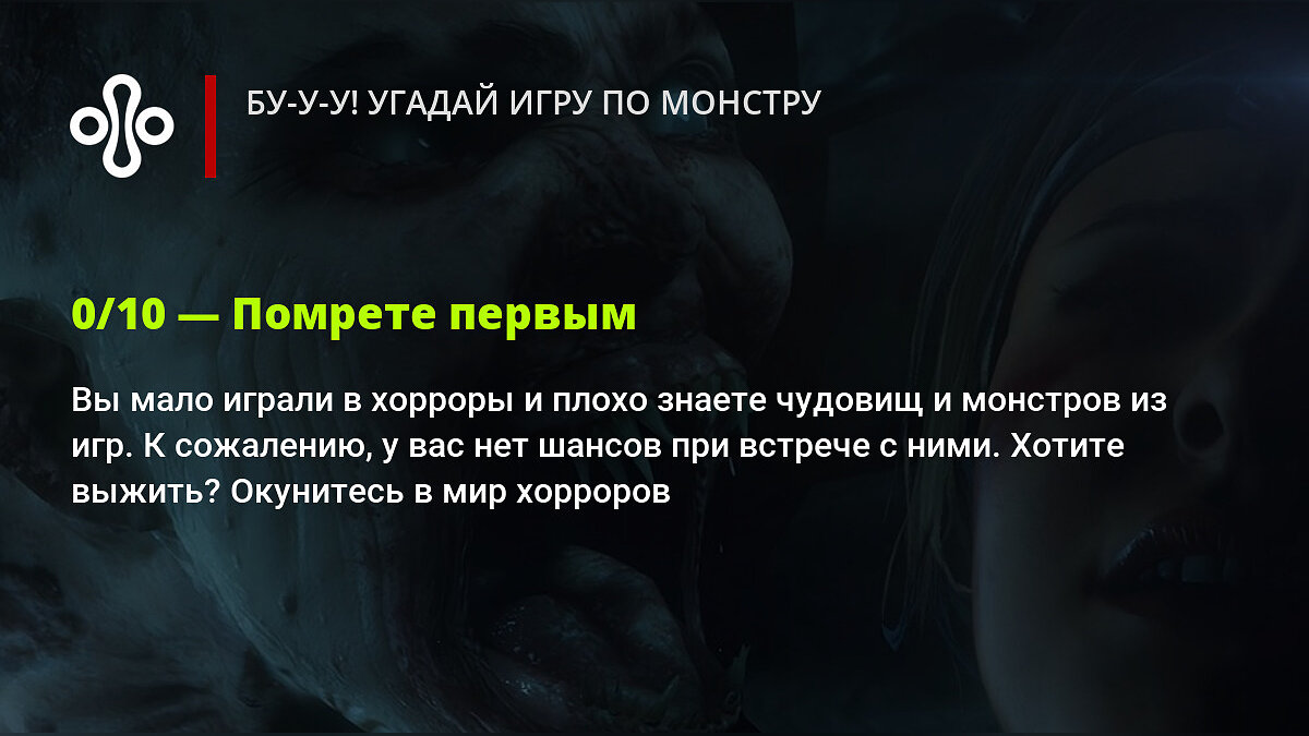 Это Evil Within или Silent Hill? Угадай игру по монстру