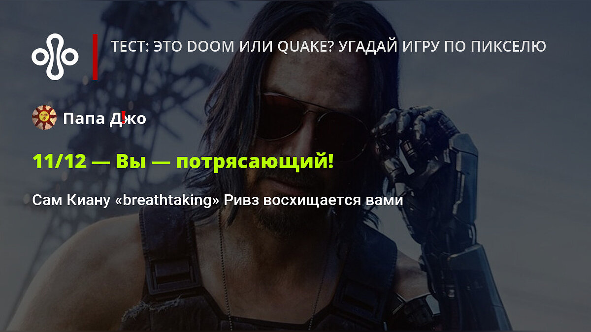 Тест: это Doom или Quake? Угадай игру по пикселю