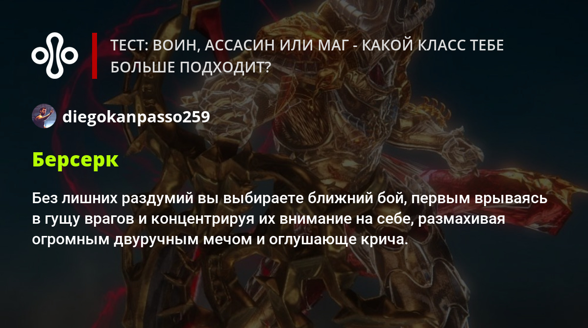 Тест: Воин, Ассасин или Маг - какой класс тебе больше подходит?