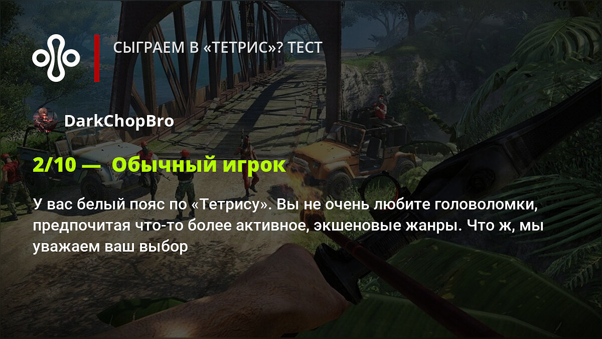 Сыграем в «Тетрис»? Тест