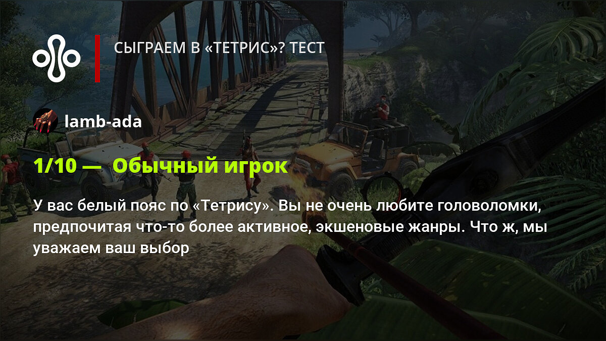 Сыграем в «Тетрис»? Тест