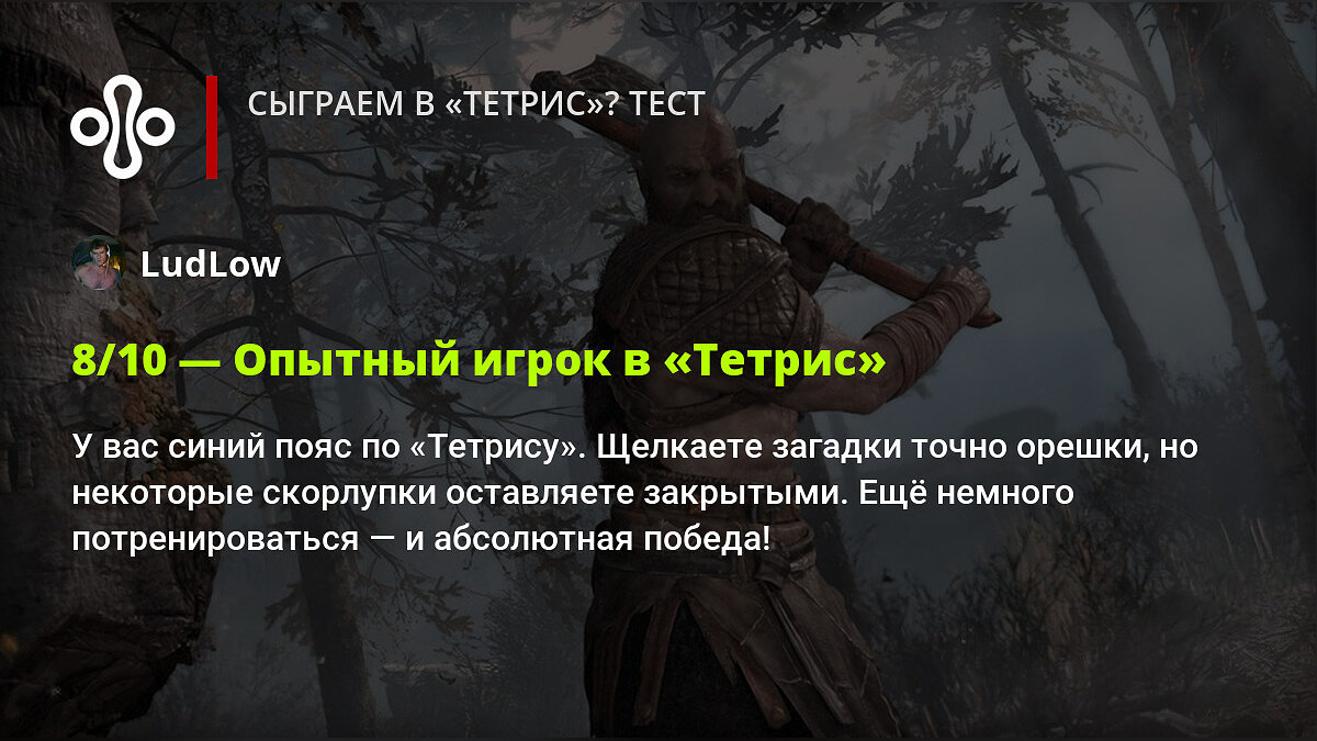 Сыграем в «Тетрис»? Тест