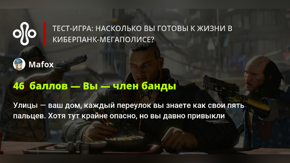 Тест-игра: насколько вы готовы к жизни в киберпанк-мегаполисе?