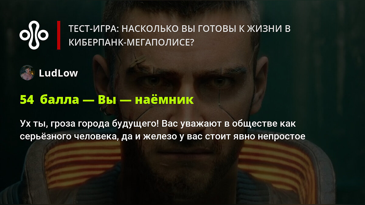 Тест-игра: насколько вы готовы к жизни в киберпанк-мегаполисе?