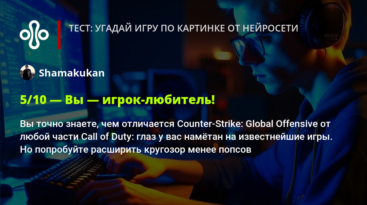 Тест: угадай игру по картинке от нейросети