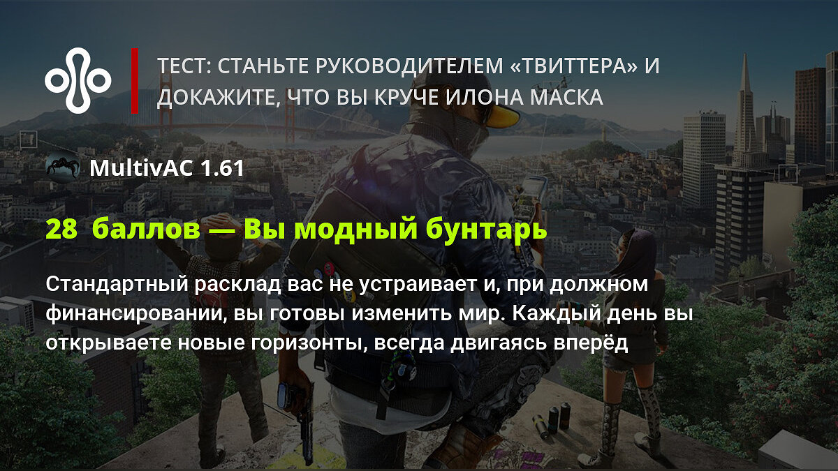 Тест: станьте руководителем «Твиттера» и докажите, что вы круче Илона Маска