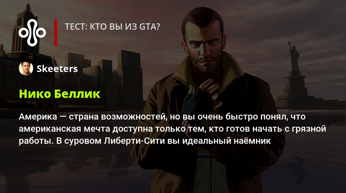 Тест: кто вы из GTA?