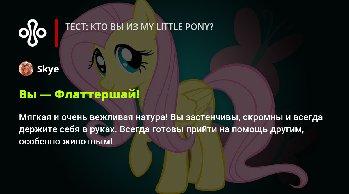 Тест: кто вы из My Little Pony?